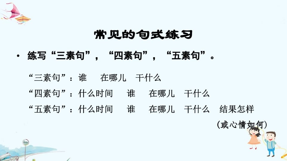 图片[3]-一年级语文上册专项复习之六看图写话（部编版）-墨痕题库