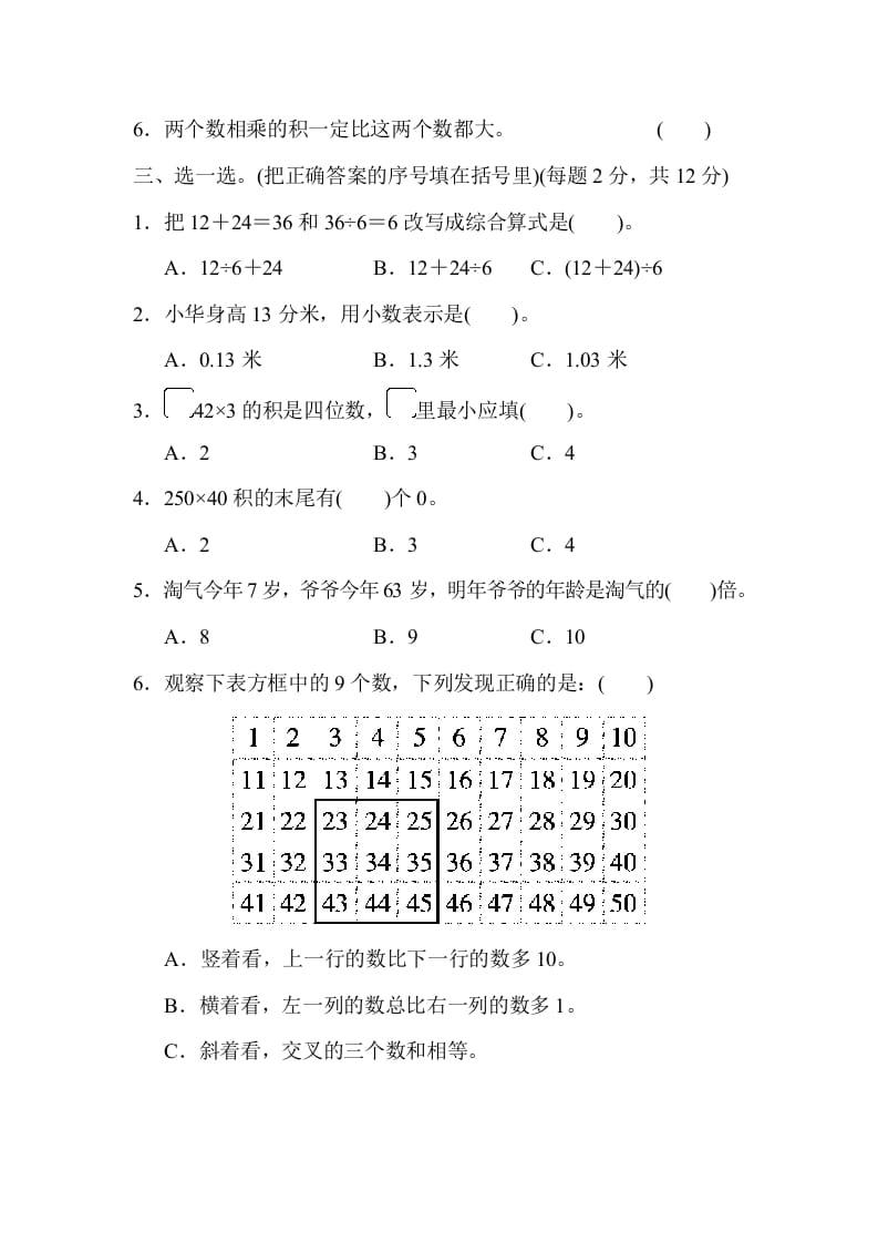 图片[2]-三年级数学上册西安市名校期末测试卷（北师大版）-墨痕题库