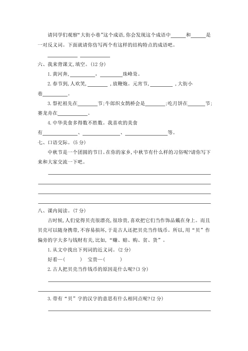 图片[2]-二年级语文下册第三单元提升练习二-墨痕题库