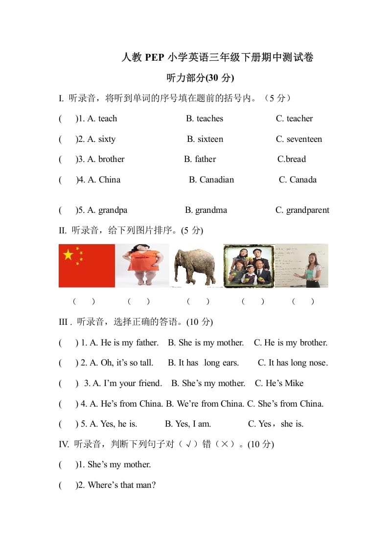 三年级英语下册人教PEP小学期中测试卷-墨痕题库