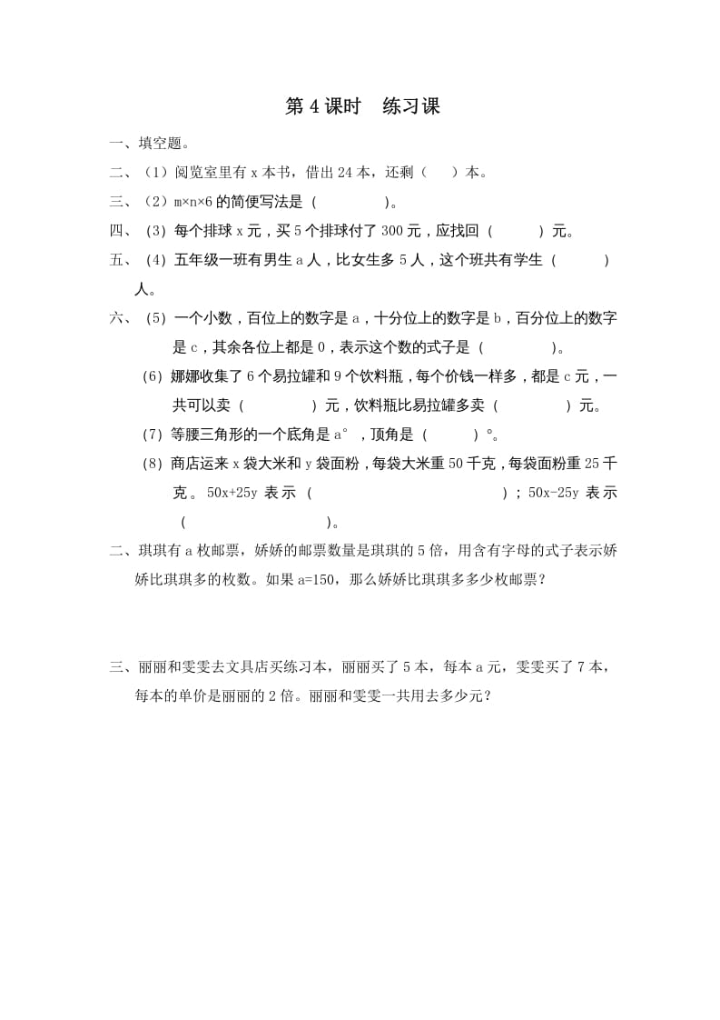 五年级数学上册第4课时练习课（苏教版）-墨痕题库