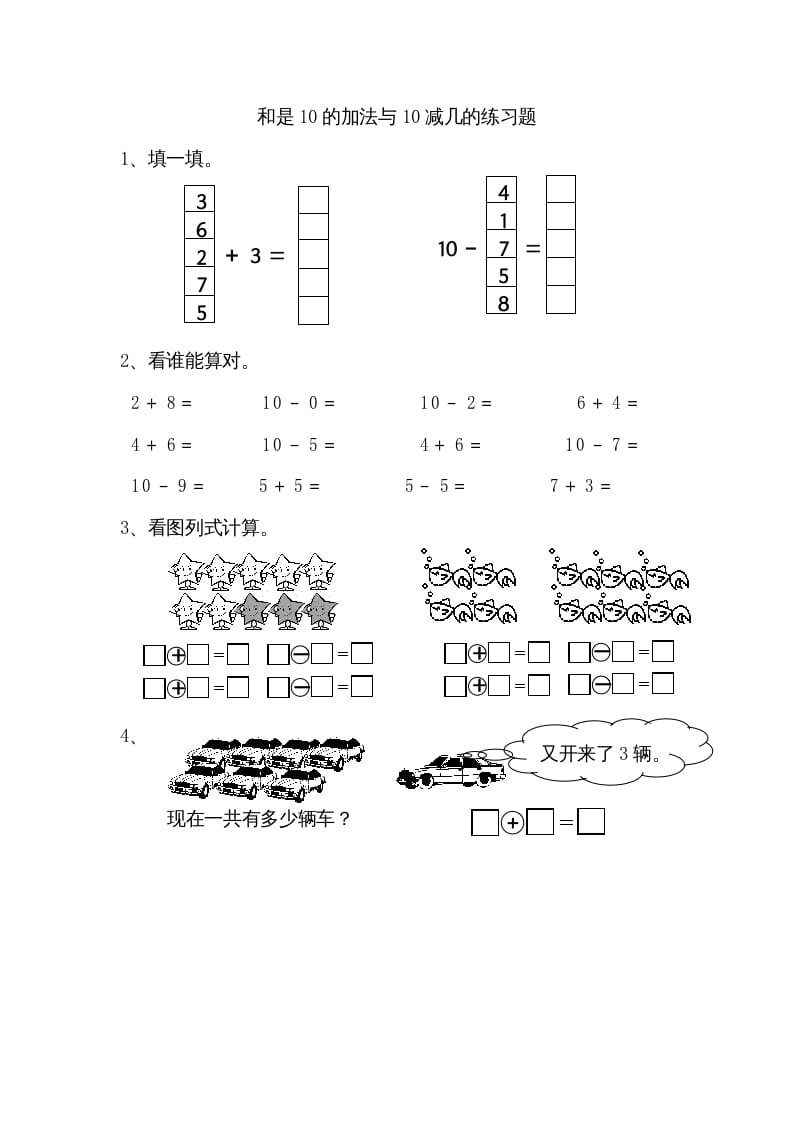 一年级数学上册8.9得数是10的加法和相应减法（苏教版）-墨痕题库
