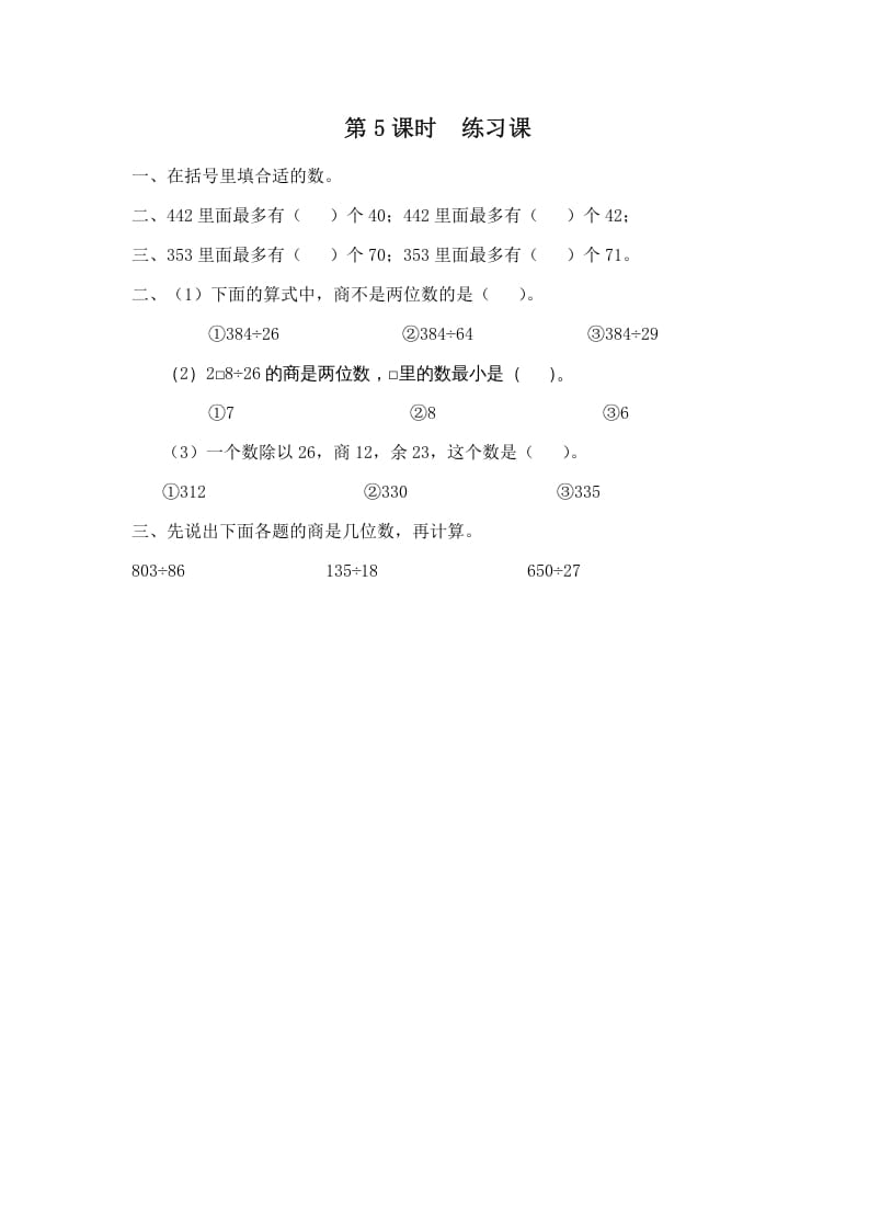 四年级数学上册第5课时练习课__extracted（苏教版）-墨痕题库