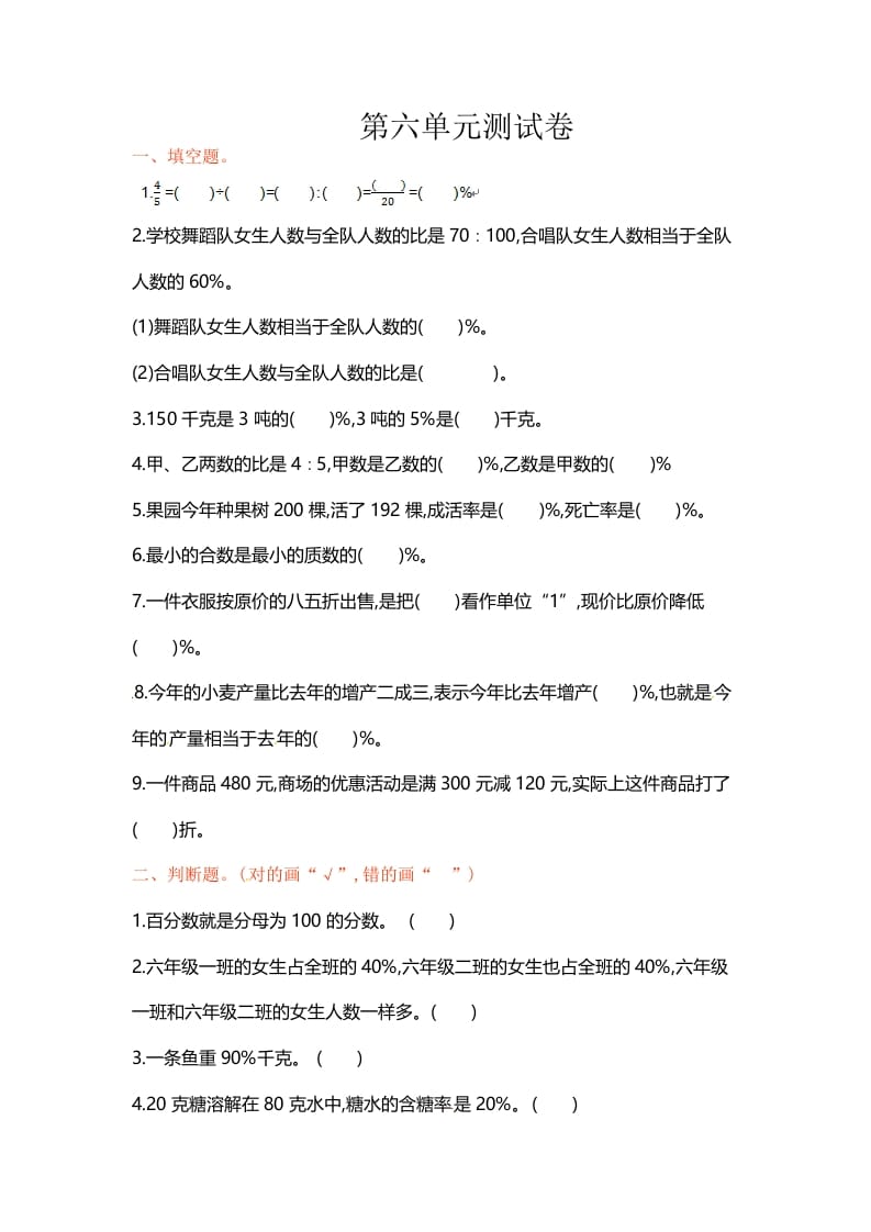 六年级数学上册单元测试第六单元（苏教版）-墨痕题库