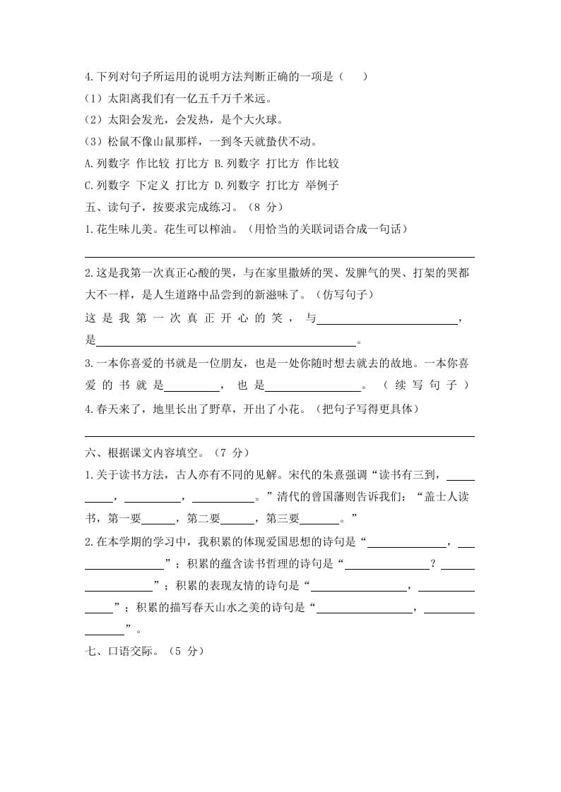 图片[2]-五年级语文上册上期末综合测评卷（一）（部编版）-墨痕题库