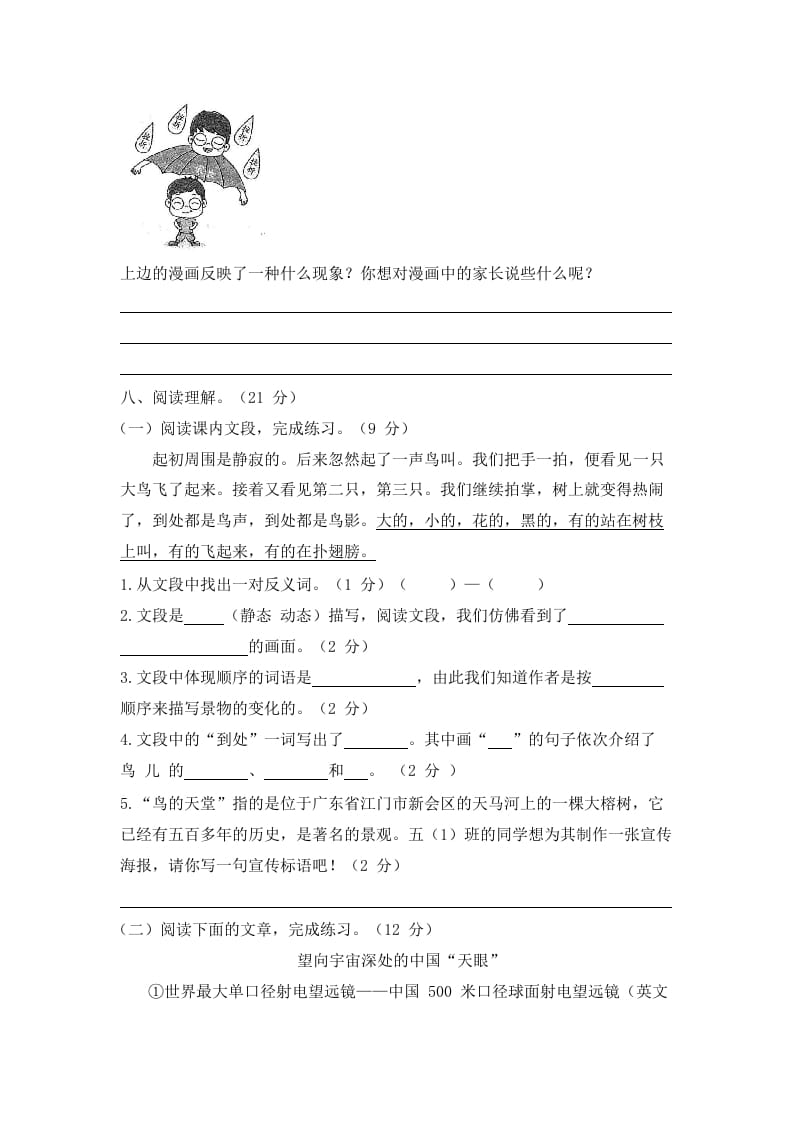 图片[3]-五年级语文上册上期末综合测评卷（一）（部编版）-墨痕题库