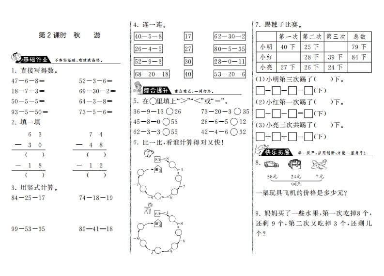 二年级数学上册1.2秋游·（北师大版）-墨痕题库