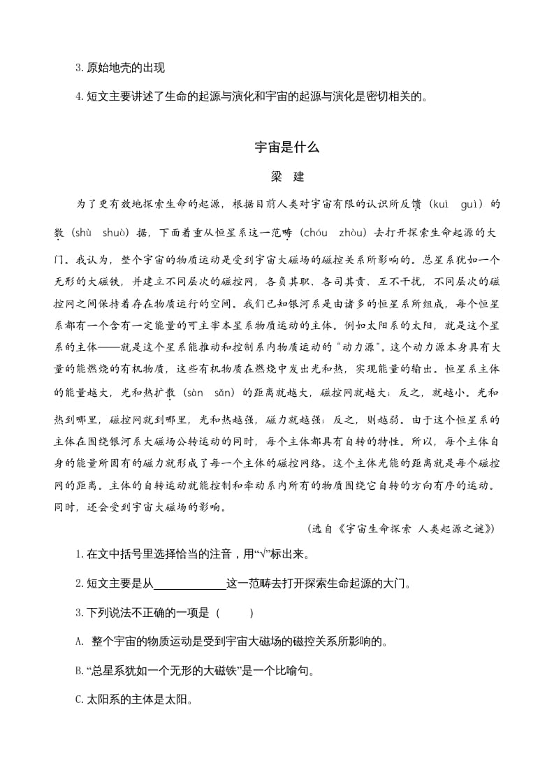 图片[2]-六年级语文上册类文阅读10宇宙生命之谜（部编版）-墨痕题库