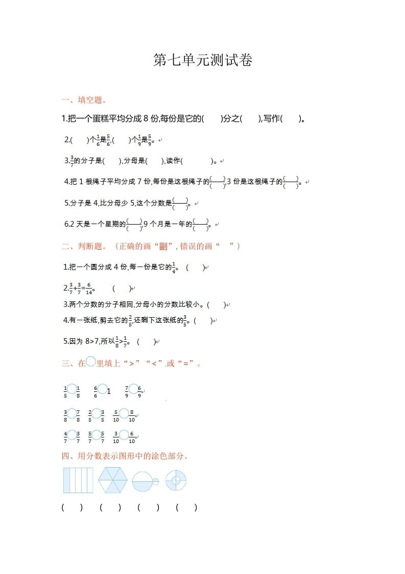 三年级数学上册单元测试-第七单元-（苏教版）-墨痕题库