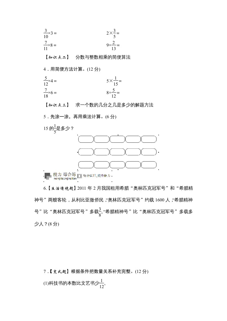 图片[2]-六年级数学上册课时测《分数与整数相乘》1314（答案不全）（苏教版）-墨痕题库