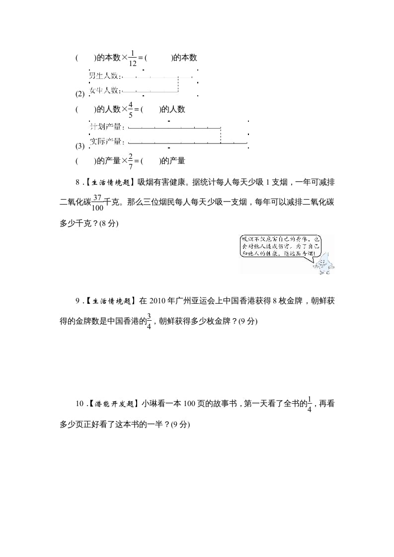 图片[3]-六年级数学上册课时测《分数与整数相乘》1314（答案不全）（苏教版）-墨痕题库