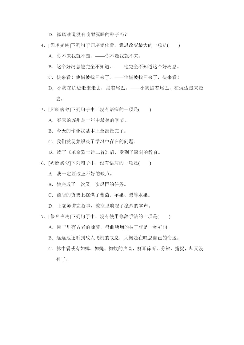 图片[2]-五年级语文上册句子专项练习（部编版）-墨痕题库