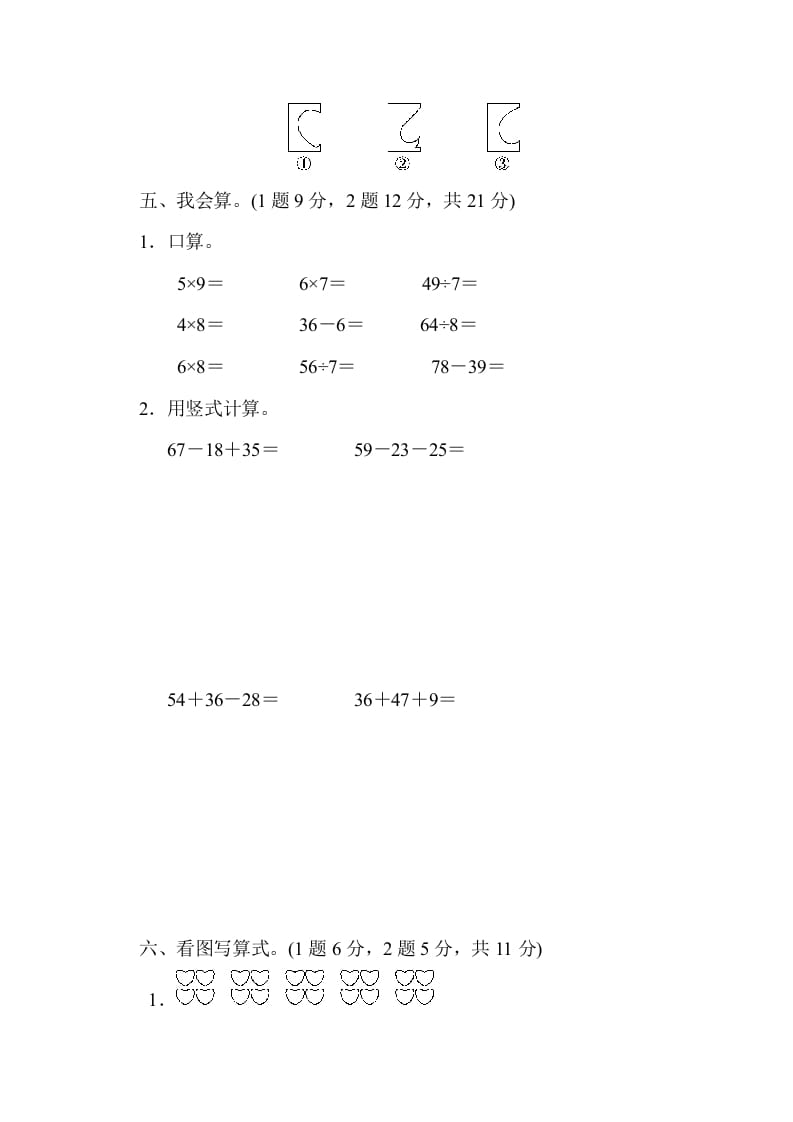 图片[3]-二年级数学上册期末练习(7)（北师大版）-墨痕题库