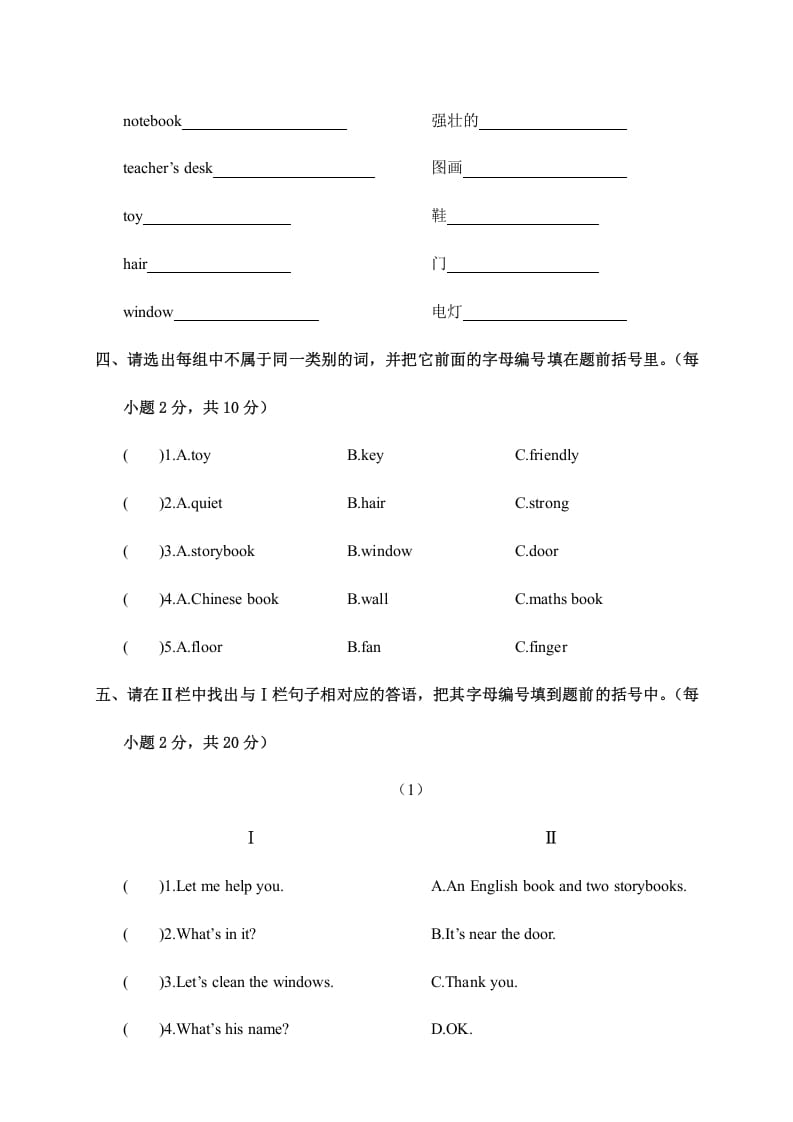 图片[3]-四年级英语上册江西南康期中考试试卷（A卷）（人教PEP）-墨痕题库