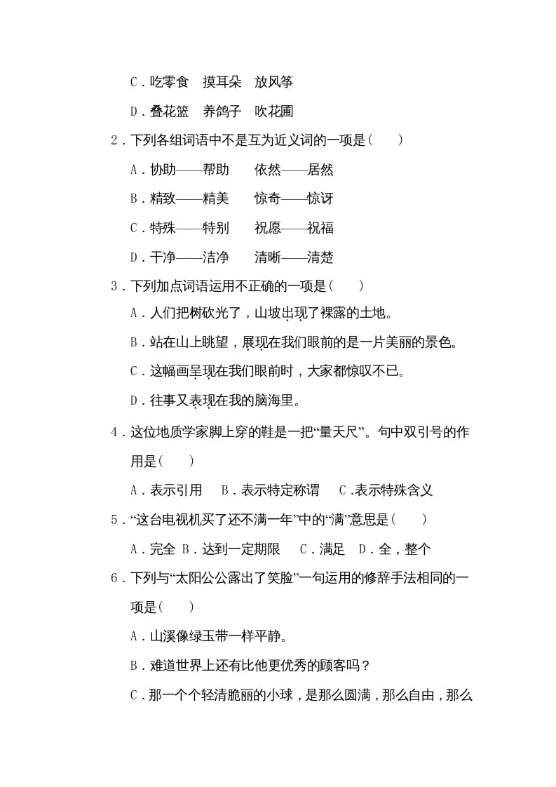 图片[2]-三年级语文下册第六单元达标检测卷-墨痕题库