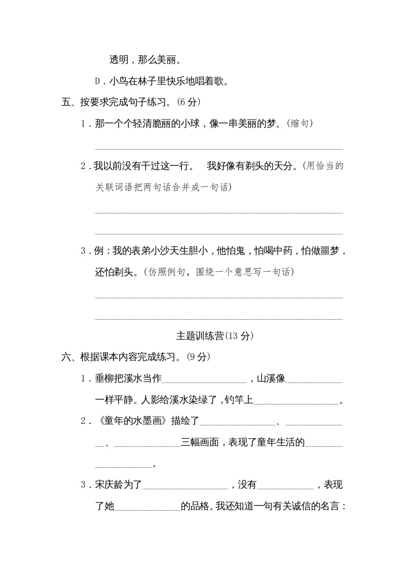 图片[3]-三年级语文下册第六单元达标检测卷-墨痕题库