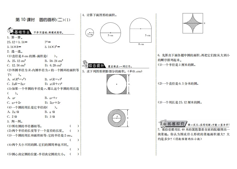 六年级数学上册1.10圆的面积（二）（1）（北师大版）-墨痕题库