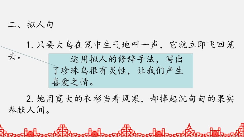 图片[3]-五年级语文上册句子专项复习（部编版）-墨痕题库