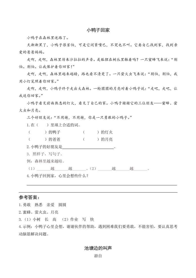 一年级语文下册18棉花姑娘类文阅读-墨痕题库