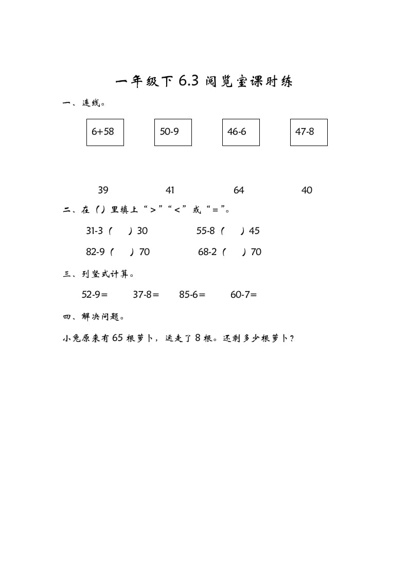 一年级数学下册6.3阅览室-墨痕题库