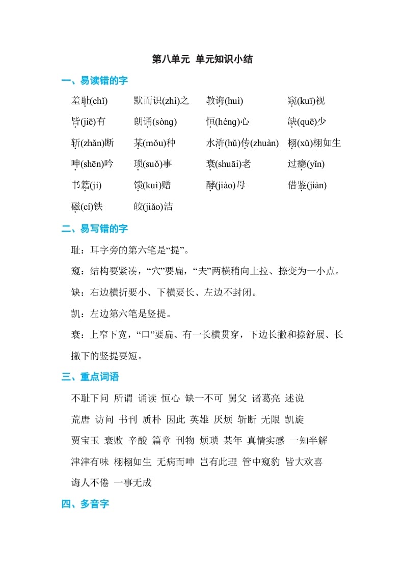 五年级语文上册第八单元单元知识小结（部编版）-墨痕题库