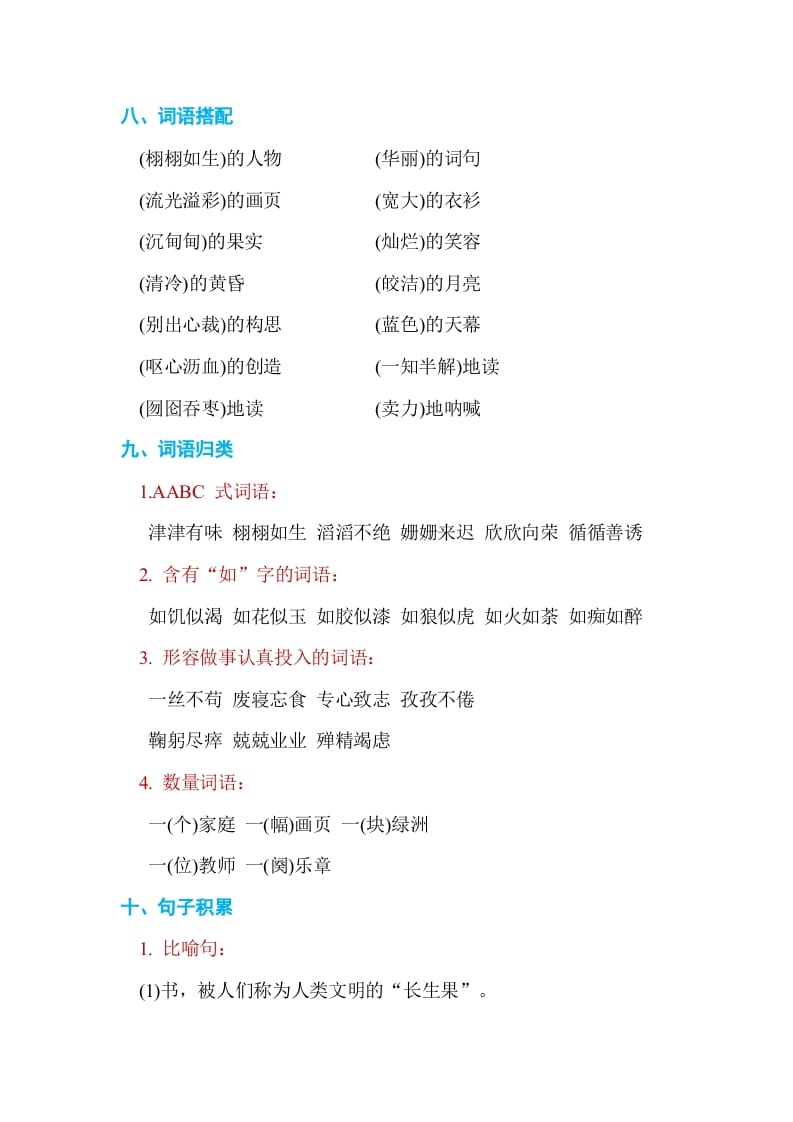 图片[3]-五年级语文上册第八单元单元知识小结（部编版）-墨痕题库