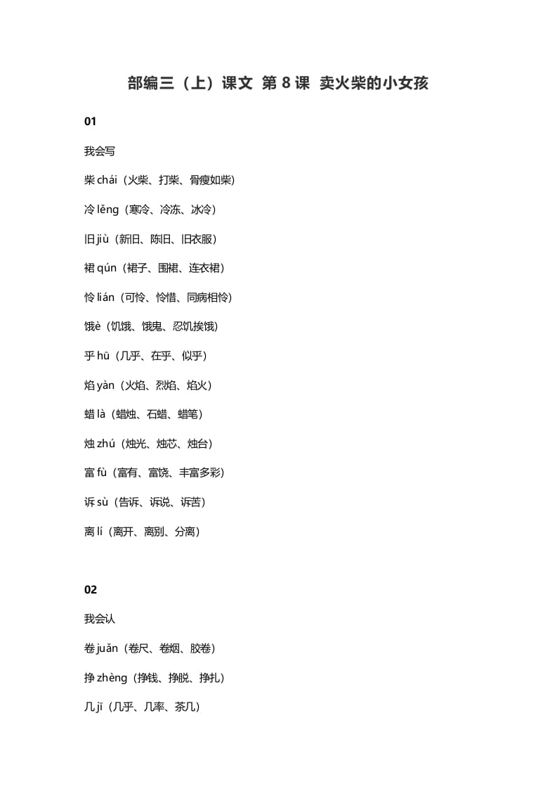 三年级语文上册9三（上）课文第8课卖火柴的小女孩（部编版）-墨痕题库