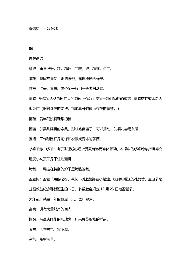 图片[3]-三年级语文上册9三（上）课文第8课卖火柴的小女孩（部编版）-墨痕题库