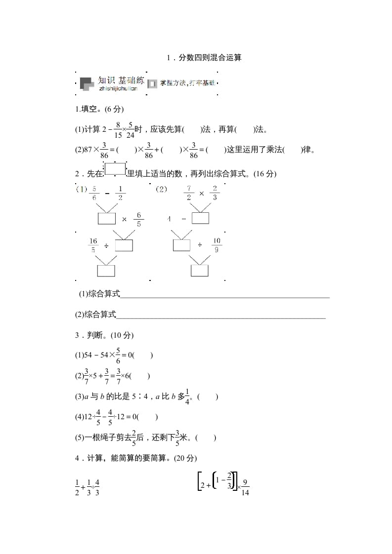 六年级数学上册课时测《分数四则混合运算》1314（苏教版）-墨痕题库