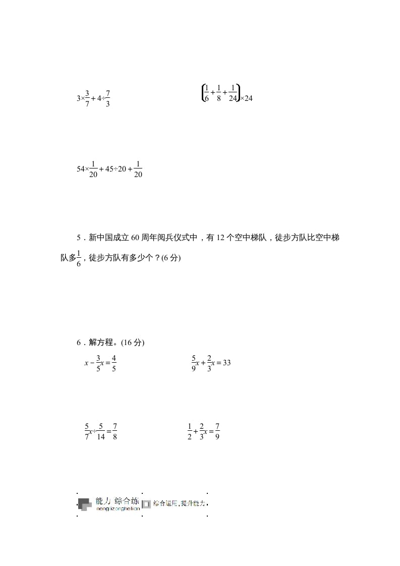 图片[2]-六年级数学上册课时测《分数四则混合运算》1314（苏教版）-墨痕题库