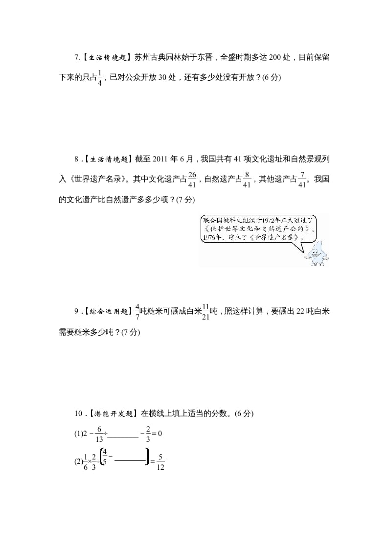 图片[3]-六年级数学上册课时测《分数四则混合运算》1314（苏教版）-墨痕题库