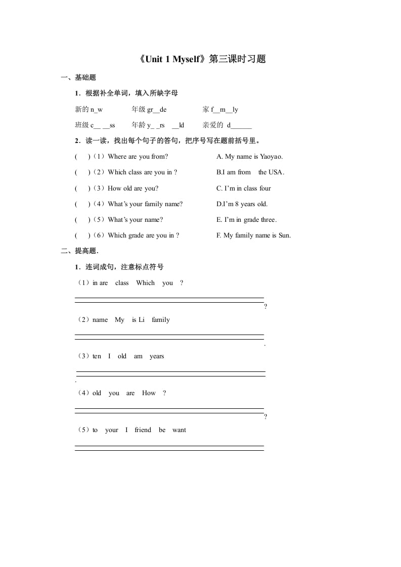 三年级英语上册Unit1习题第3课时（人教版一起点）-墨痕题库