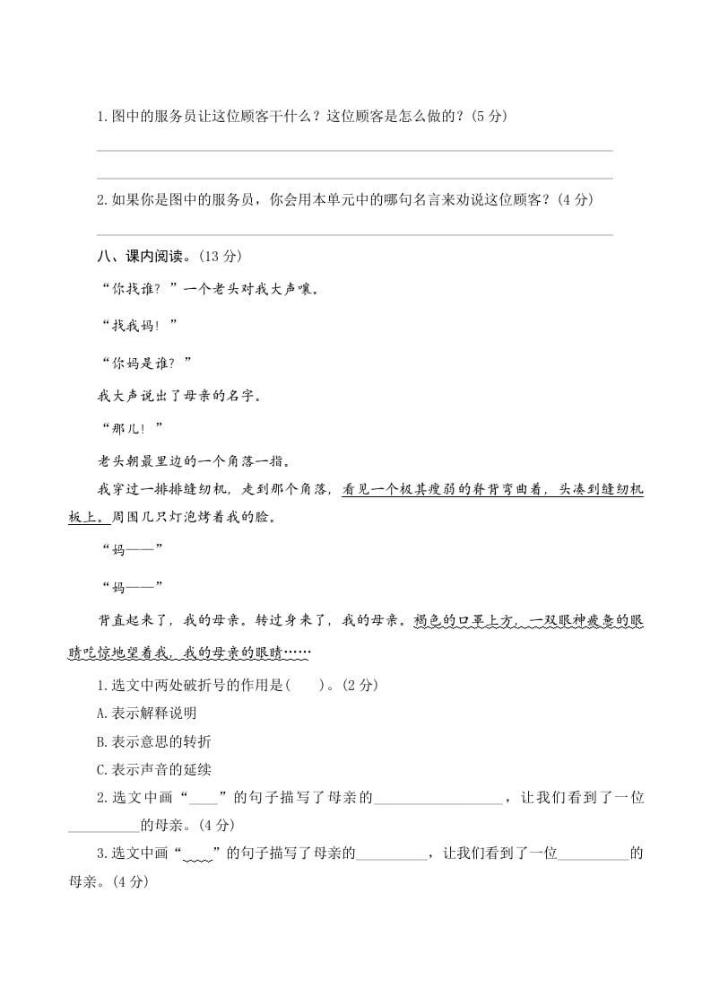 图片[3]-五年级语文上册第六单元测评（部编版）-墨痕题库