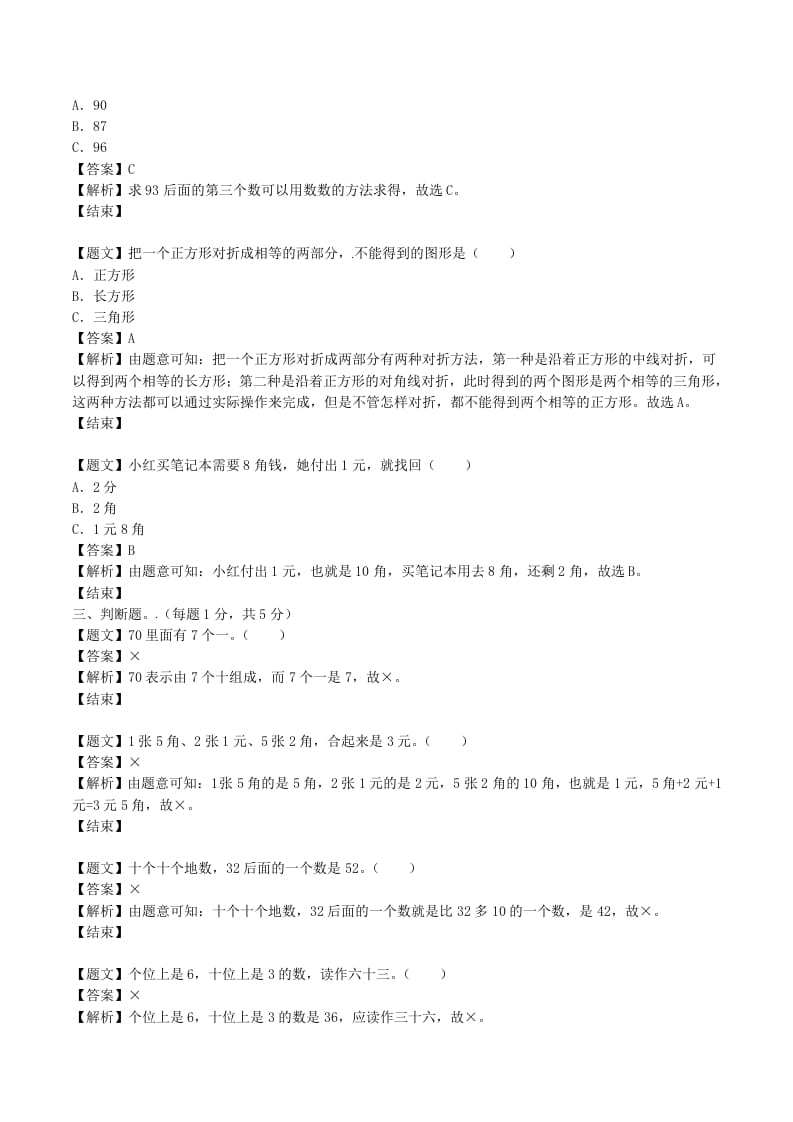 图片[3]-一年级数学下册单元测试卷-第二次月考-苏教版（带解析）-墨痕题库