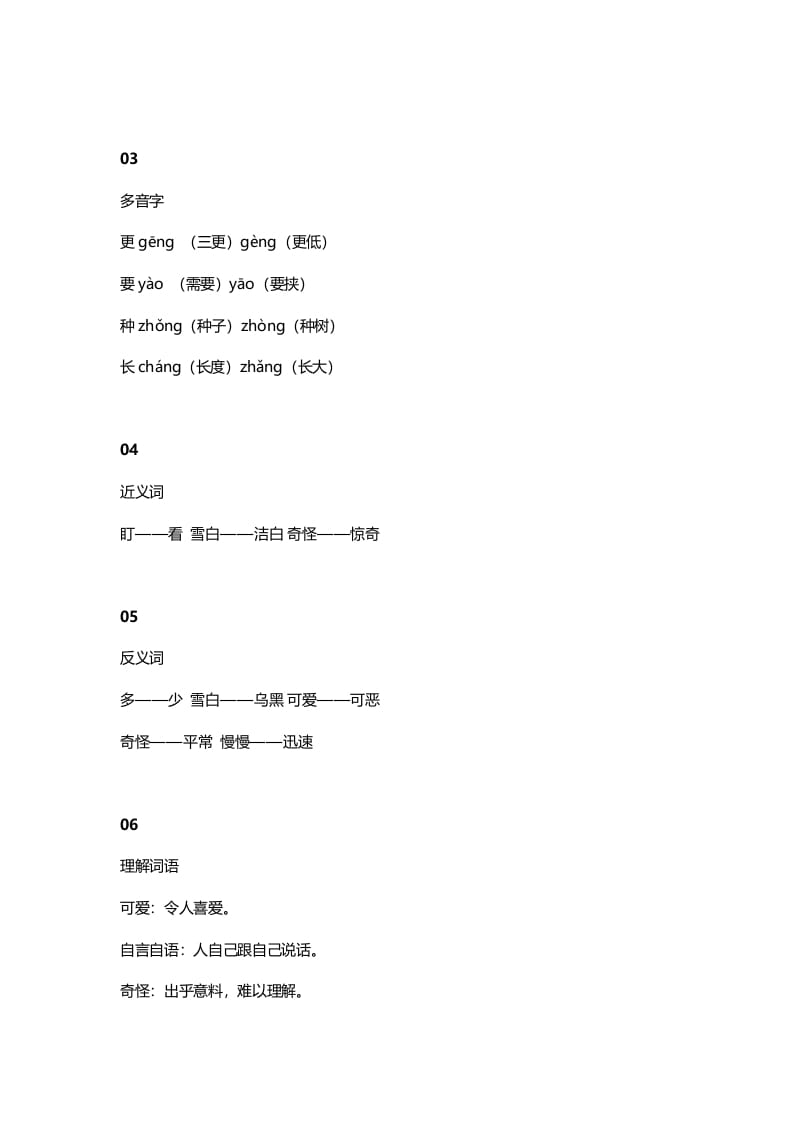 图片[2]-二年级语文上册18二上课文十四我要的是葫芦知识点（部编）-墨痕题库