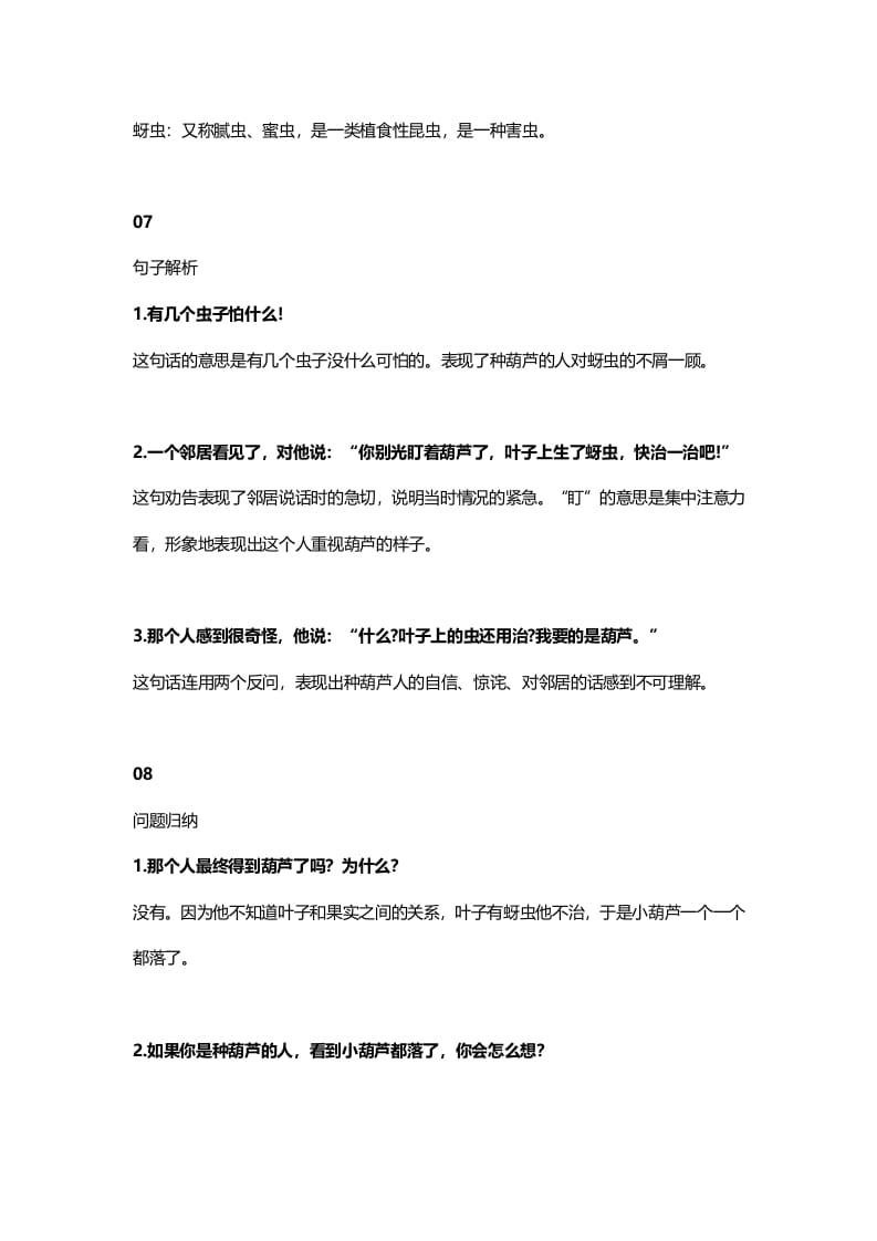 图片[3]-二年级语文上册18二上课文十四我要的是葫芦知识点（部编）-墨痕题库