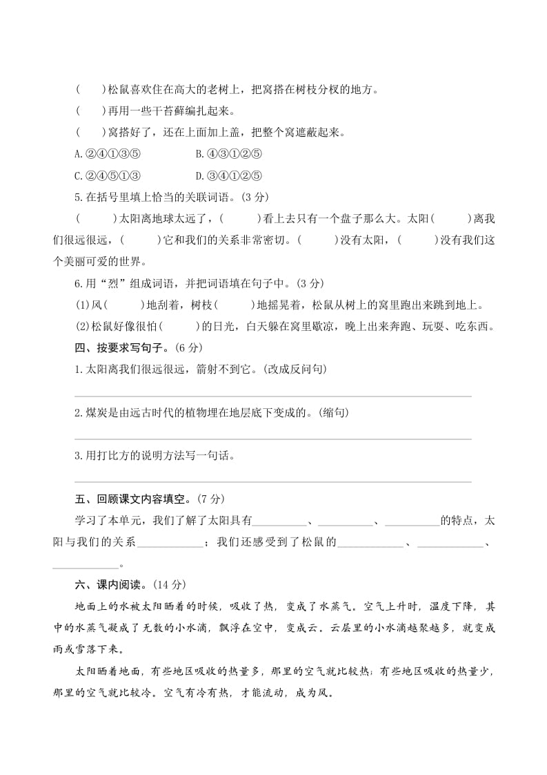 图片[2]-五年级语文上册第五单元测评（部编版）-墨痕题库