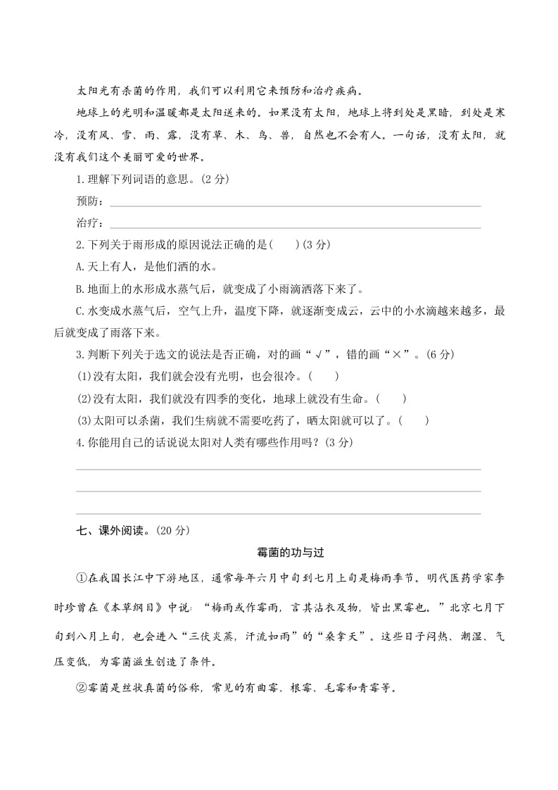 图片[3]-五年级语文上册第五单元测评（部编版）-墨痕题库