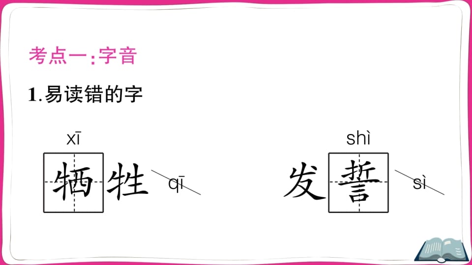 图片[2]-五年级语文上册第三单元知识总结（部编版）-墨痕题库