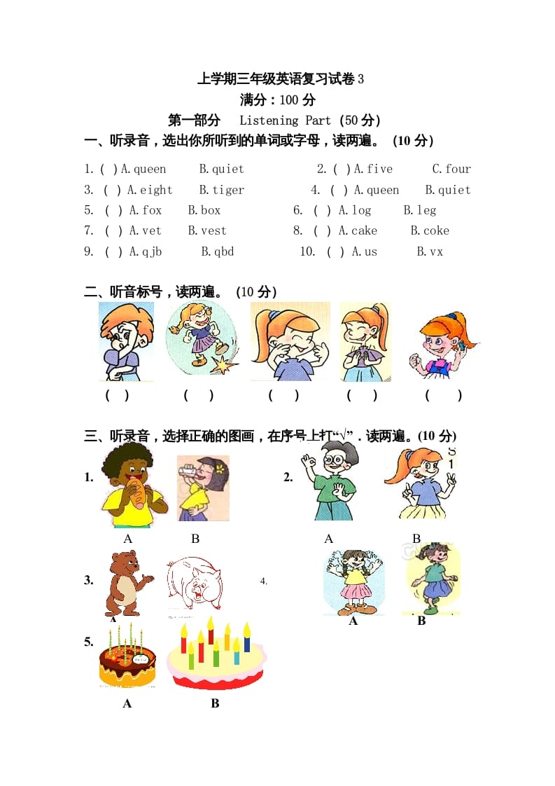 三年级英语上册英语复习试卷（人教PEP）-墨痕题库