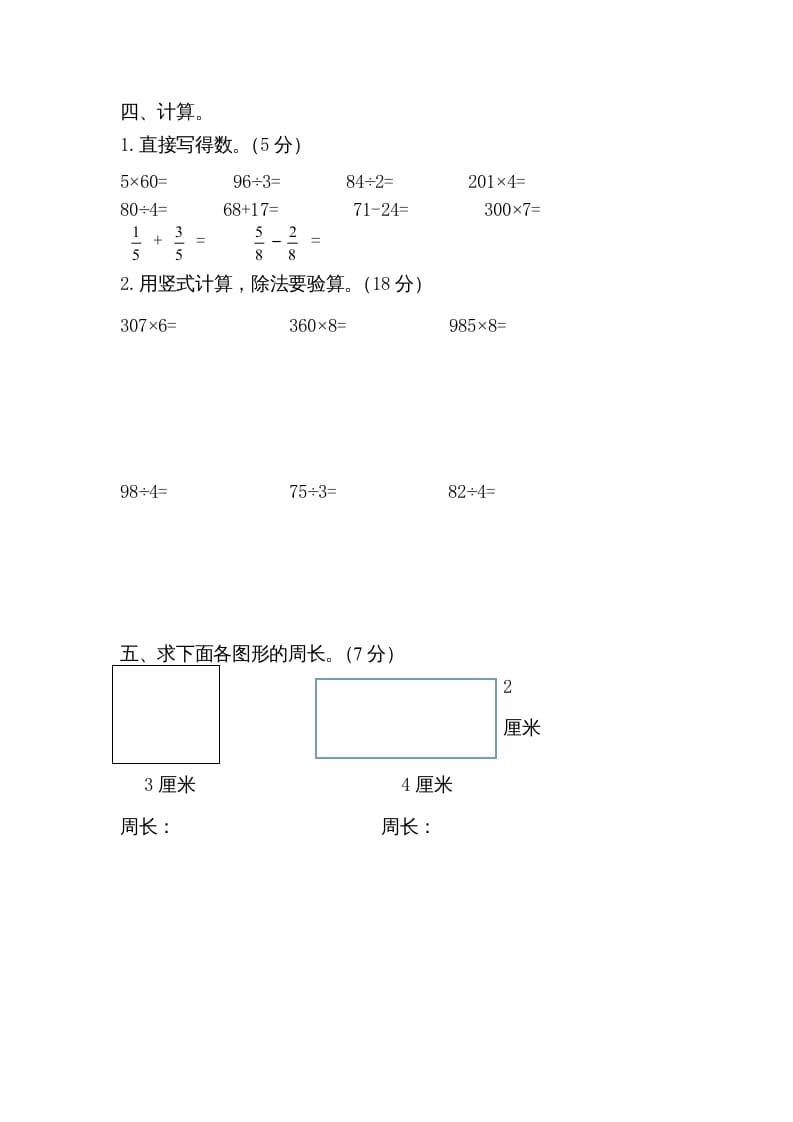图片[3]-三年级数学上册期末试卷5套（无答案）（苏教版）-墨痕题库