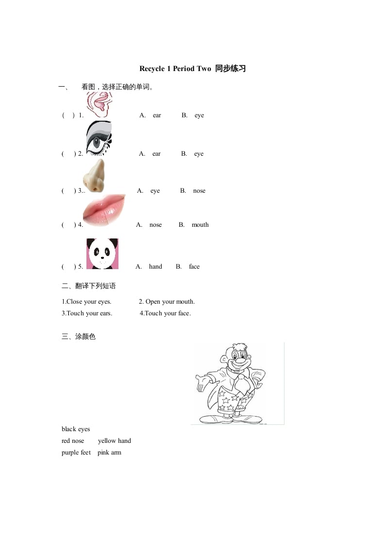 三年级英语上册课时测评Recycle1第2课时同步练习（人教PEP）-墨痕题库