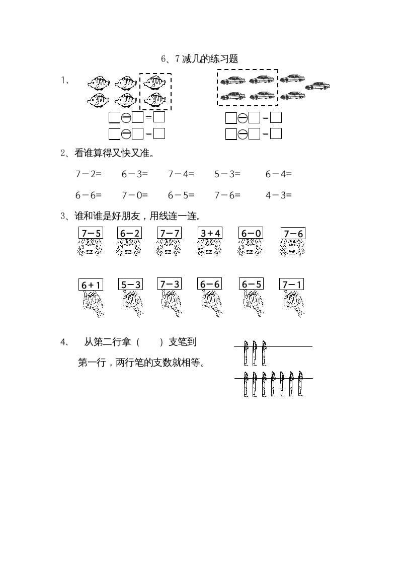 一年级数学上册8.56、7减几（苏教版）-墨痕题库