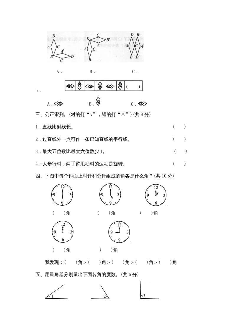 图片[2]-四年级数学上册期中练习(4)（北师大版）-墨痕题库
