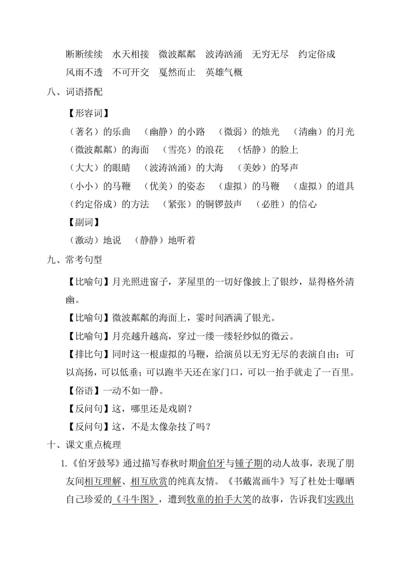 图片[2]-六年级语文上册第七单元考点梳理（部编版）-墨痕题库