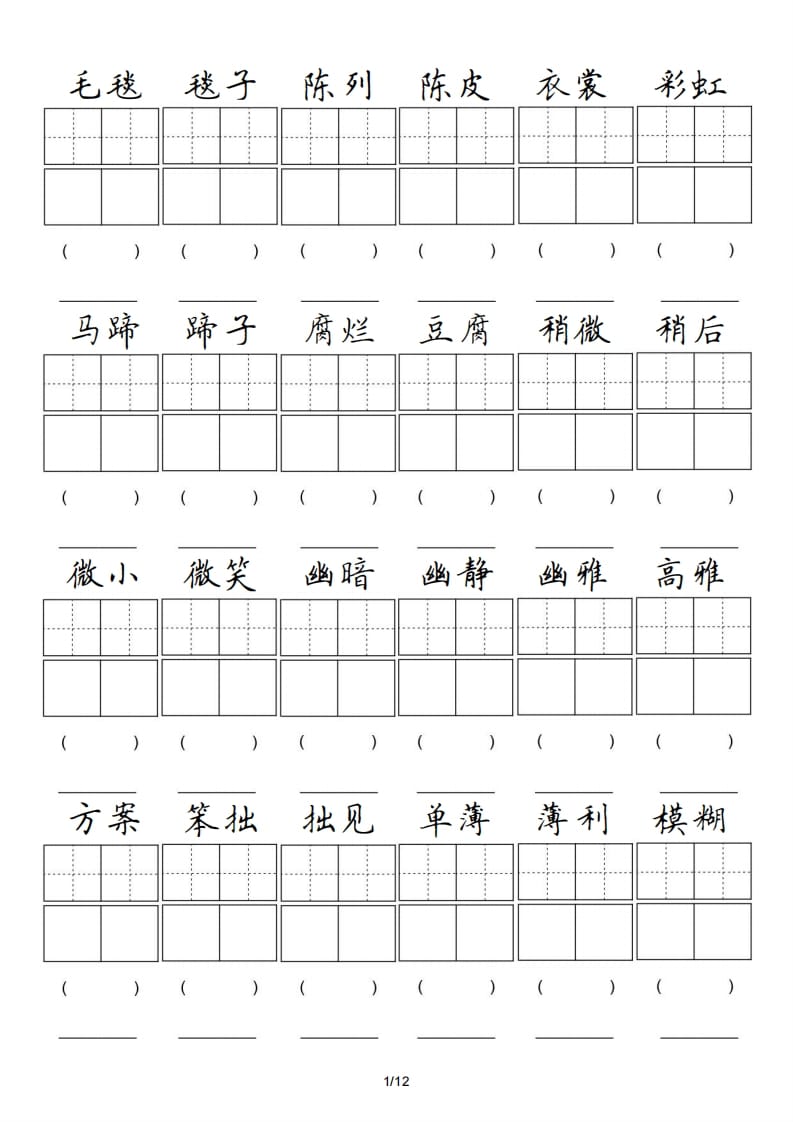 六年级语文上册卷面专项练习（部编版）-墨痕题库