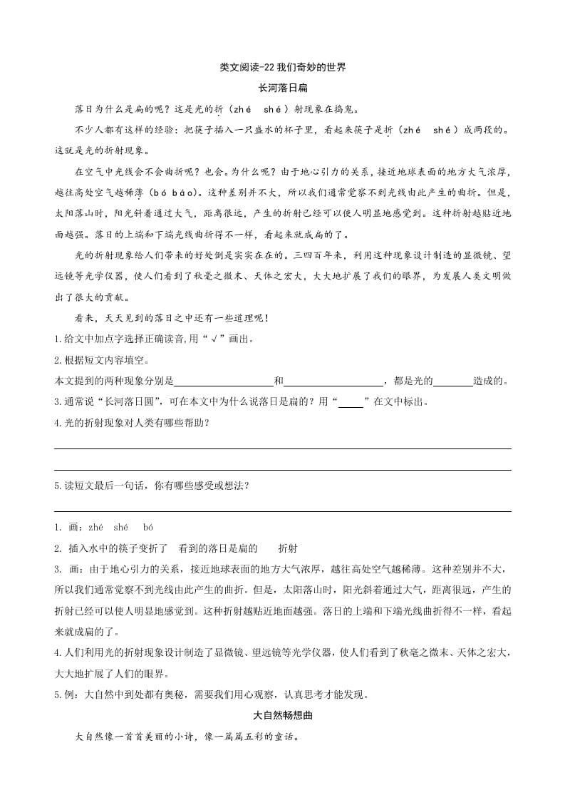 三年级语文下册类文阅读-22我们奇妙的世界-墨痕题库