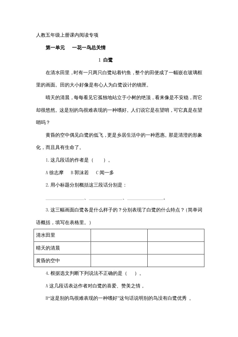 五年级语文上册课内阅读（部编版）-墨痕题库