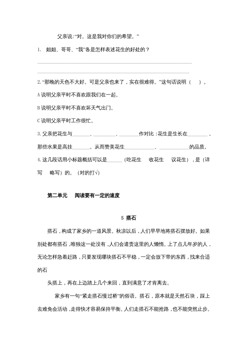 图片[3]-五年级语文上册课内阅读（部编版）-墨痕题库