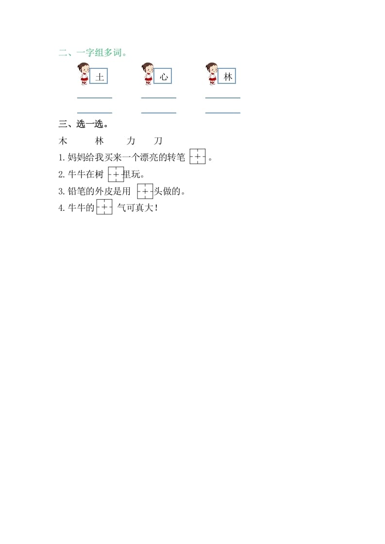 图片[2]-二年级语文上册9日月明（部编）-墨痕题库